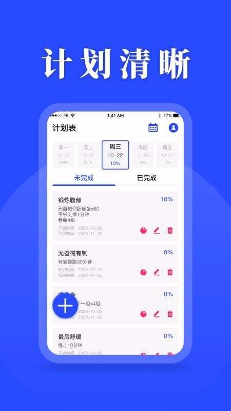 ����ƻ����ֻ�app�������-����ƻ��� v1.0.0 �ֻ���