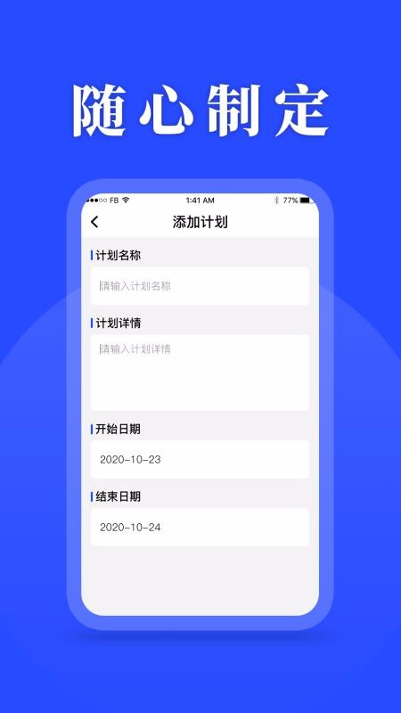 ����ƻ����ֻ�app�������-����ƻ��� v1.0.0 �ֻ���