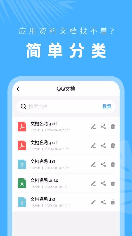 �ֻ��ĵ��������ֻ�app�������-�ֻ��ĵ������� v1.1 ��׿��