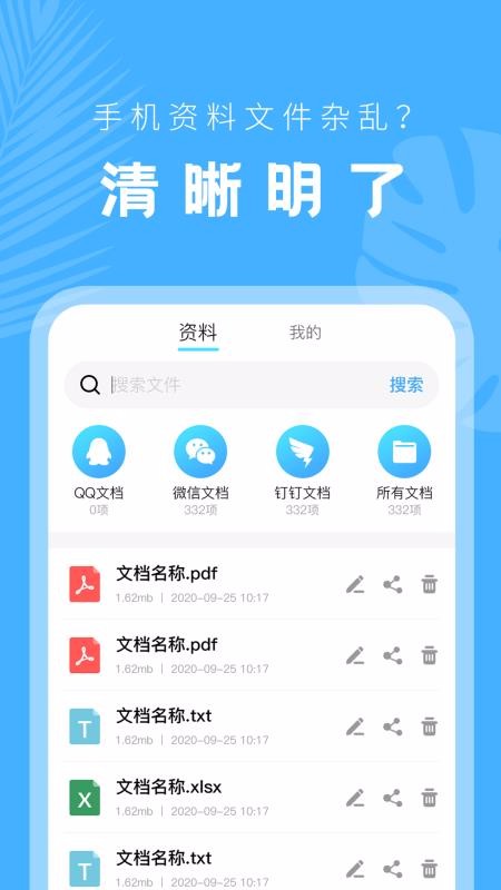 �ֻ��ĵ��������ֻ�app�������-�ֻ��ĵ������� v1.1 ��׿��