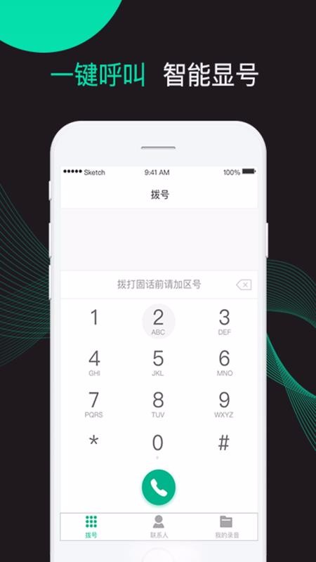 �绰¼���ֻ�app�������-�绰¼�� v1.0.3 �ֻ���