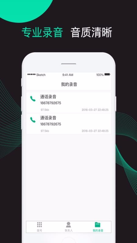 �绰¼���ֻ�app�������-�绰¼�� v1.0.3 �ֻ���
