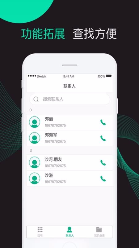�绰¼���ֻ�app�������-�绰¼�� v1.0.3 �ֻ���