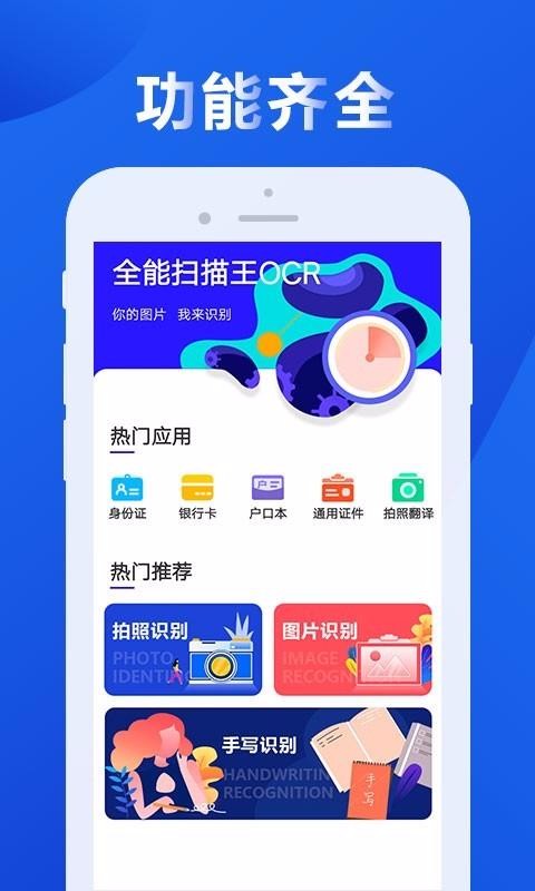 ȫ��ɨ����OCR�ֻ�app�������-ȫ��ɨ����OCR v1.2.6 ��׿��