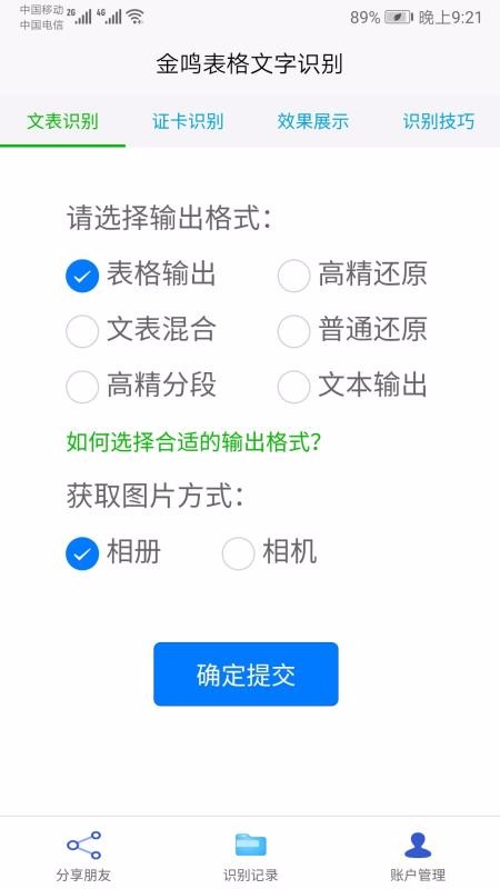 ������������ʶ���ֻ�app�������-������������ʶ�� v3.3.6 ��׿��