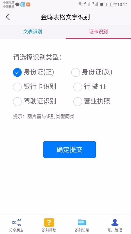 ������������ʶ���ֻ�app�������-������������ʶ�� v3.3.6 ��׿��