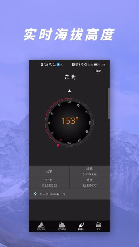 GPS��ѹ���β����ֻ�app�������-GPS��ѹ���β��� v1.1 �ֻ���