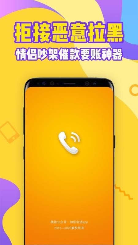 ���ż��ܵ绰�ֻ�app�������-���ż��ܵ绰 v3.5.2 �ֻ���