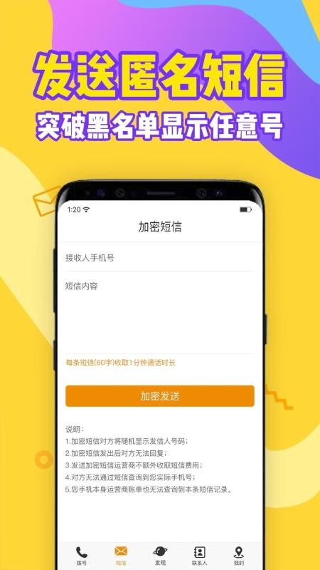 ���ż��ܵ绰�ֻ�app�������-���ż��ܵ绰 v3.5.2 �ֻ���