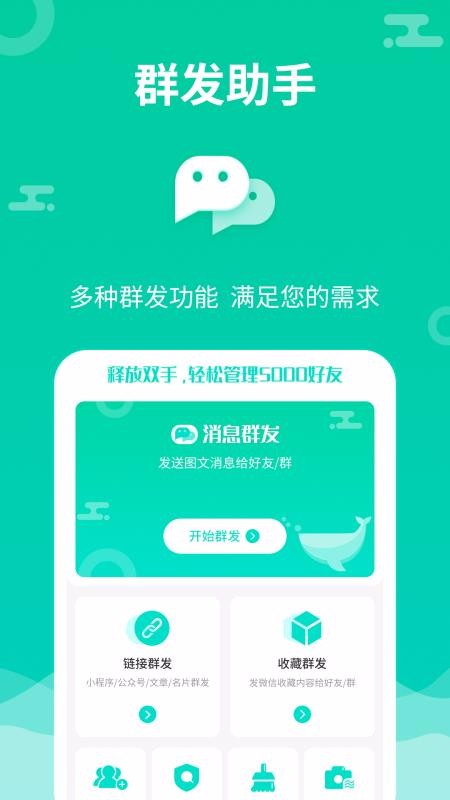 ��ϢȺ�������ֻ�app�������-��ϢȺ������ v1.4.6 ��׿��