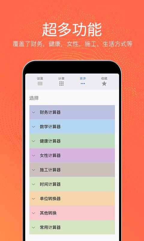 �ȹ��๦�ܼ������ֻ�app�������-�ȹ��๦�ܼ����� v4.3.80 ��׿��
