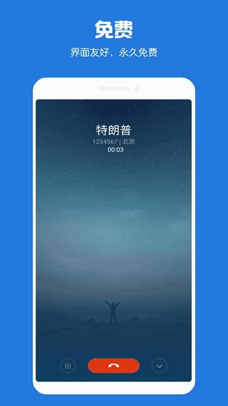 ����绰�����ֻ�app�������-����绰���� v8.6.4 �ֻ���