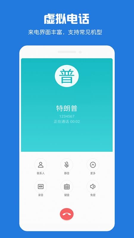 ����绰�����ֻ�app�������-����绰���� v8.6.4 �ֻ���