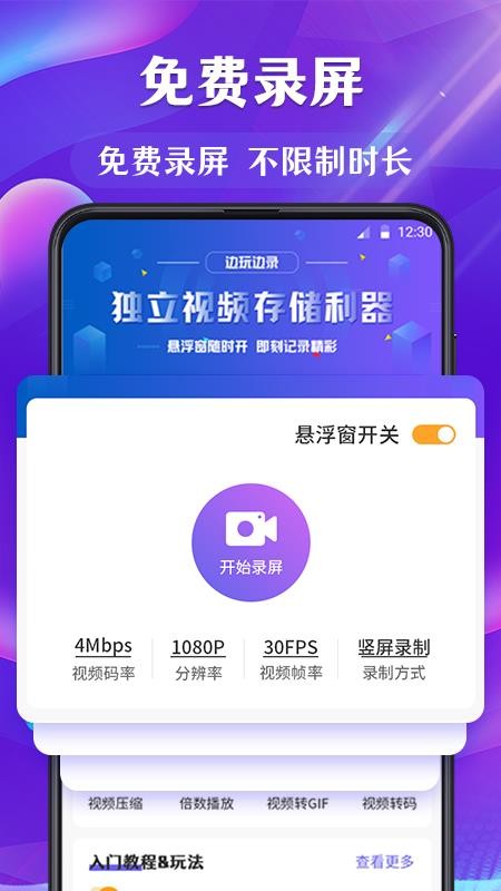 �ֻ���Ļ¼���ֻ�app�������-�ֻ���Ļ¼�� v3.2.1112 �ֻ���