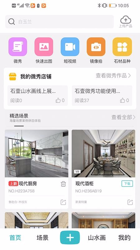 ʯҼ�ֻ�app�������-ʯҼ v2.1.9 �ֻ���