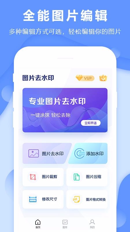 ȥˮӡͼƬ�༭�ֻ�app�������-ȥˮӡͼƬ�༭ v3.1.1 ��׿��