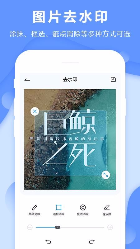 ȥˮӡͼƬ�༭�ֻ�app�������-ȥˮӡͼƬ�༭ v3.1.1 ��׿��