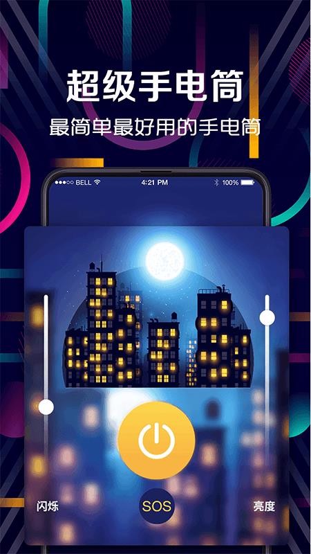 ��������LED�ֵ�Ͳ�ֻ�app�������-��������LED�ֵ�Ͳ v3.0.4 ��׿��