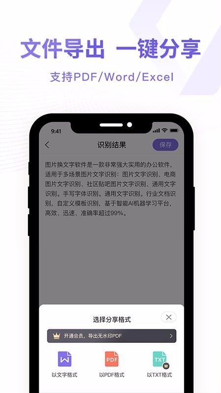ͼƬת������ʶ�����ֻ�app�������-ͼƬת������ʶ���� v1.0.1 ��׿��