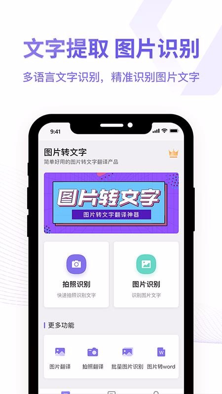 ͼƬת������ʶ�����ֻ�app�������-ͼƬת������ʶ���� v1.0.1 ��׿��