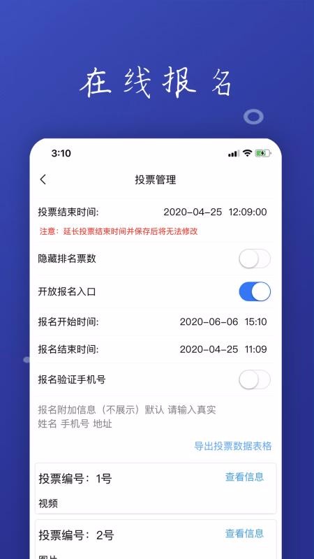ͶƱ���ѡ�ֻ�app�������-ͶƱ���ѡ v1.4.1 �ֻ���