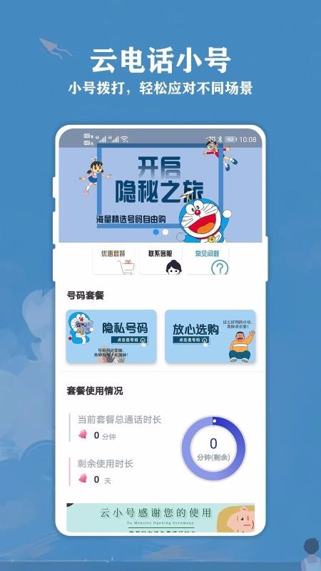 �Ƶ绰С���ֻ�app�������-�Ƶ绰С�� v1.1.0 ��׿��