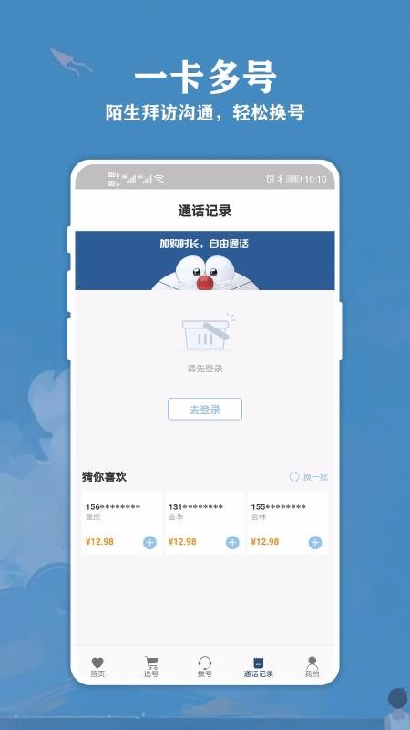 �Ƶ绰С���ֻ�app�������-�Ƶ绰С�� v1.1.0 ��׿��