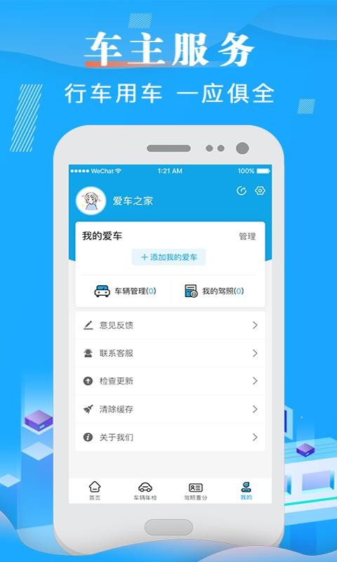 123����Υ�²�ѯ�ֻ�app�������-123����Υ�²�ѯ v4.1.0 ��׿��