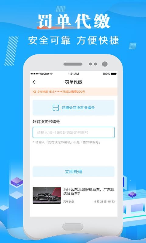 123����Υ�²�ѯ�ֻ�app�������-123����Υ�²�ѯ v4.1.0 ��׿��