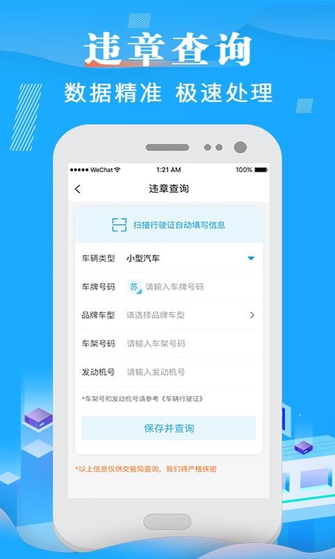 123����Υ�²�ѯ�ֻ�app�������-123����Υ�²�ѯ v4.1.0 ��׿��