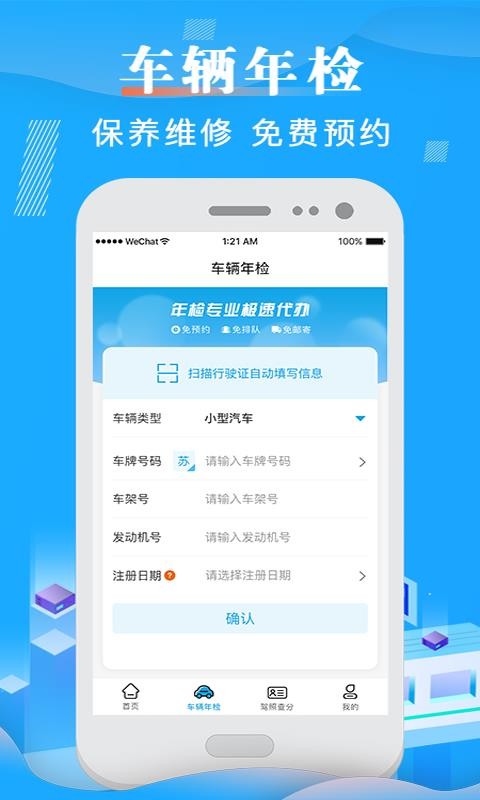 123����Υ�²�ѯ�ֻ�app�������-123����Υ�²�ѯ v4.1.0 ��׿��