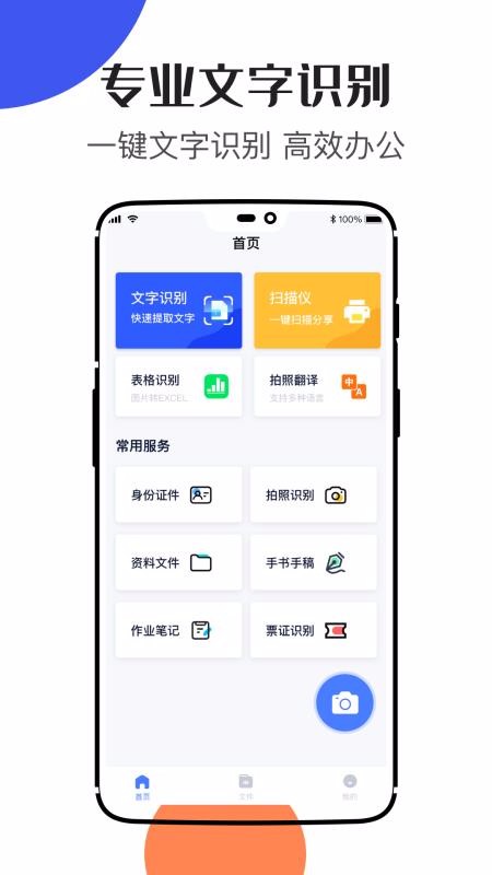 ����ʶ��ɨ�����ֻ�app�������-����ʶ��ɨ���� v2.0.0 ��׿��