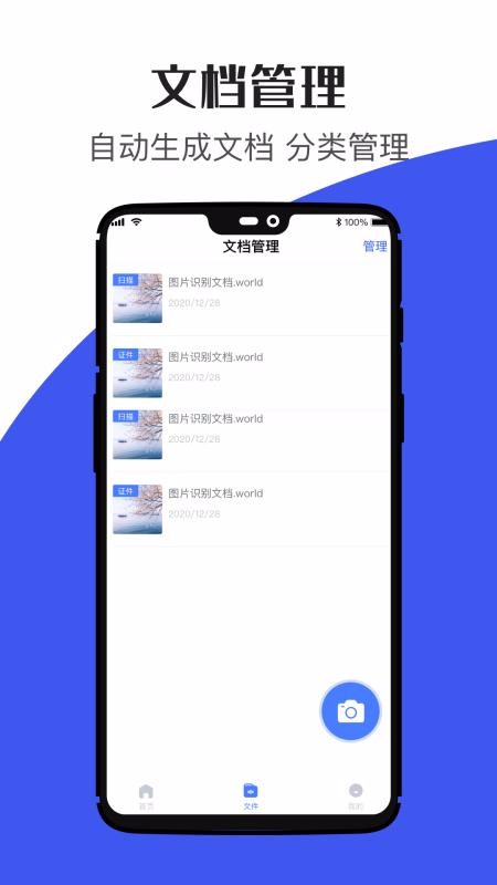 ����ʶ��ɨ�����ֻ�app�������-����ʶ��ɨ���� v2.0.0 ��׿��