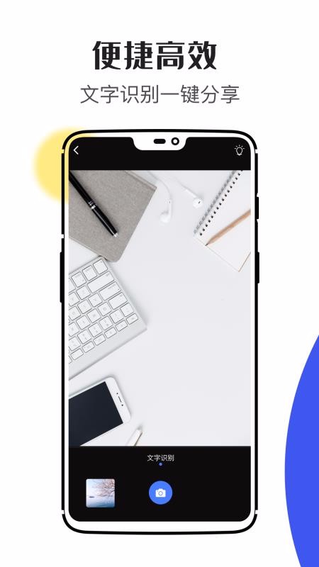 ����ʶ��ɨ�����ֻ�app�������-����ʶ��ɨ���� v2.0.0 ��׿��