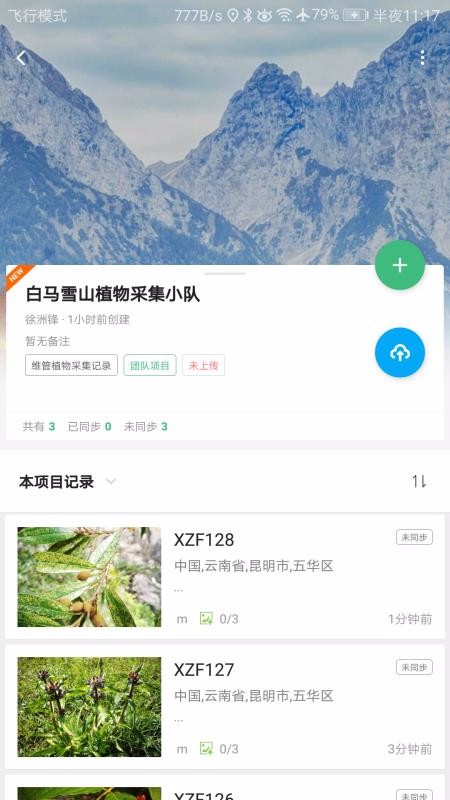 Biotracks�ֻ�app�������-Biotracks v4.0.2 �ֻ���