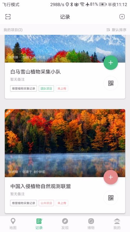 Biotracks�ֻ�app�������-Biotracks v4.0.2 �ֻ���