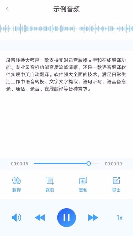 ¼��ת����ʦ�ֻ�app�������-¼��ת����ʦ v1.2.2 �ֻ���