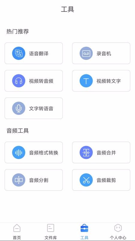 ¼��ת����ʦ�ֻ�app�������-¼��ת����ʦ v1.2.2 �ֻ���