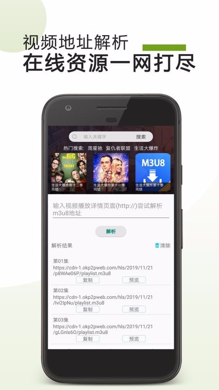 M3U8�������ֻ�app�������-M3U8������ v20.10.24 ��׿��