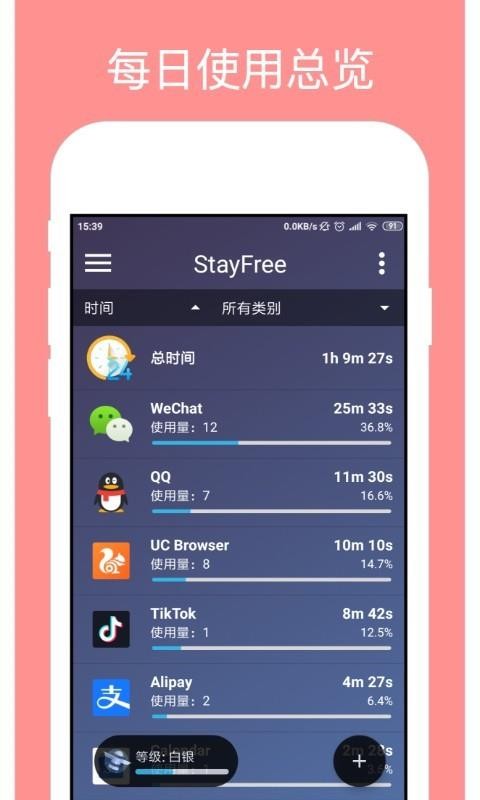 StayFree�ֻ�app�������-StayFree v5.0.3 �ֻ���