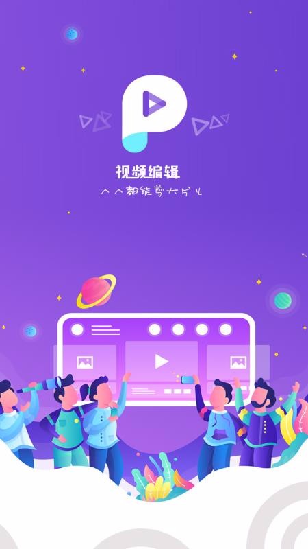 ��Ƶ�༭�����ֻ�app�������-��Ƶ�༭���� v1.3.4 ��׿��