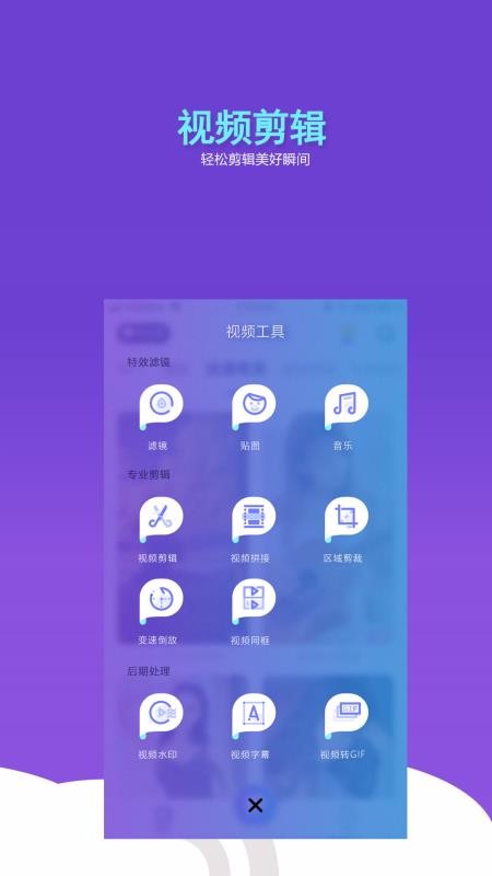 ��Ƶ�༭�����ֻ�app�������-��Ƶ�༭���� v1.3.4 ��׿��