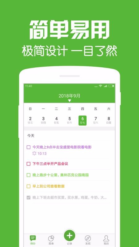 ÿ�մ����ֻ�app�������-ÿ�մ��� v1.2 �ֻ���