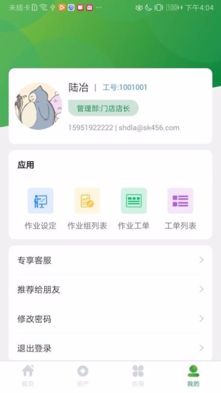 ũ�¹ܼ��ֻ�app�������-ũ�¹ܼ� v3.01.01.0 �ֻ���