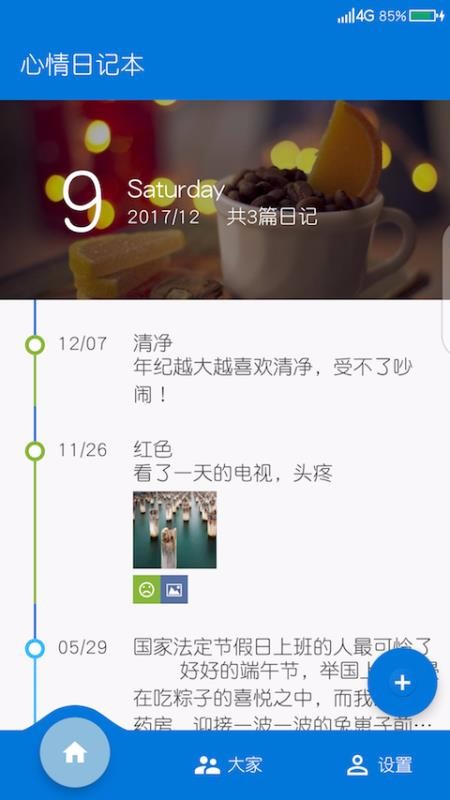 �����ռǱ��ֻ�app�������-�����ռǱ� v9.4.0 �ֻ���
