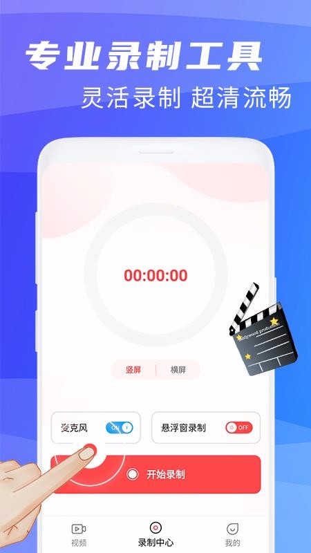 ¼����ʦ�����ֻ�app�������-¼����ʦ���� v1.0.4 ��׿��