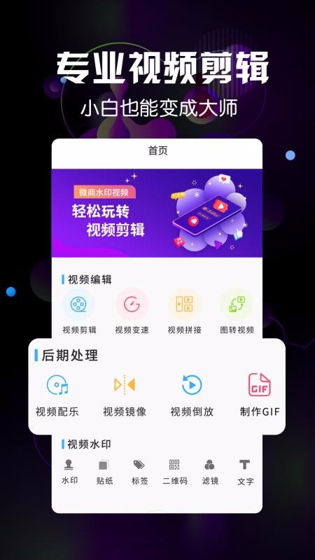 ΢��ˮӡ��Ƶ�ֻ�app�������-΢��ˮӡ��Ƶ v3.5.0 ��׿��