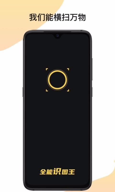 ȫ��ʶͼ���ֻ�app�������-ȫ��ʶͼ�� v1.0.0 ��׿��