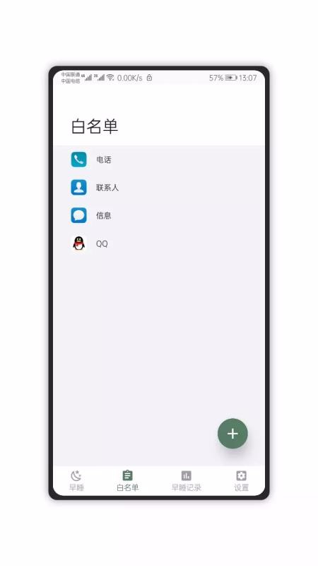 ��˯�ֻ�app�������-��˯ v1.2.1 �ֻ���