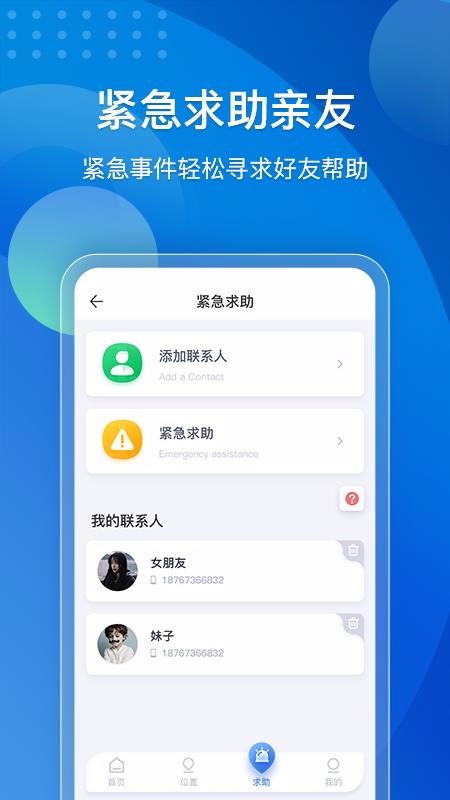�ֻ���λ�����ֻ�app������أ���δ���ߣ�-�ֻ���λ���� v1.8.0 ��׿��